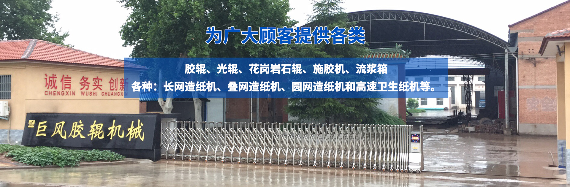 沁陽(yáng)市巨風(fēng)膠輥制造有限公司